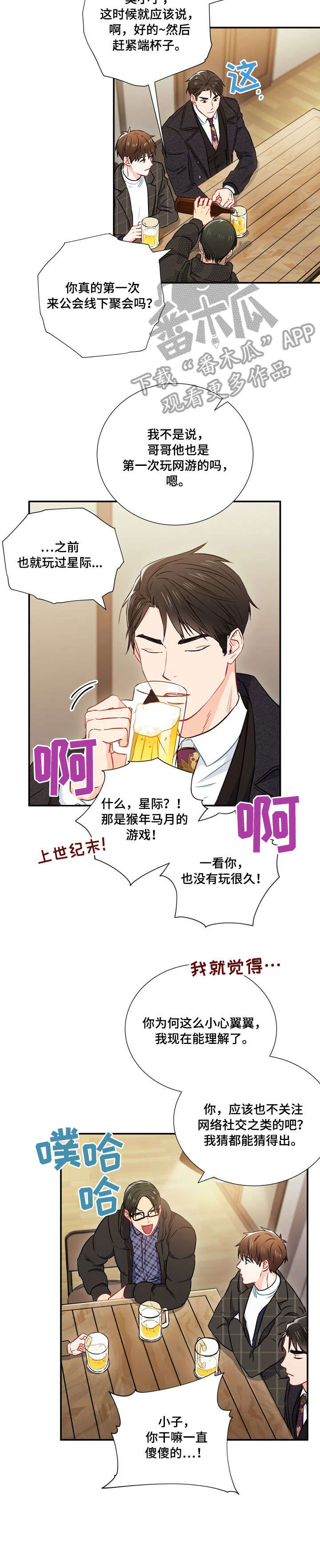 意外接触漫画,第17章：酒量3图
