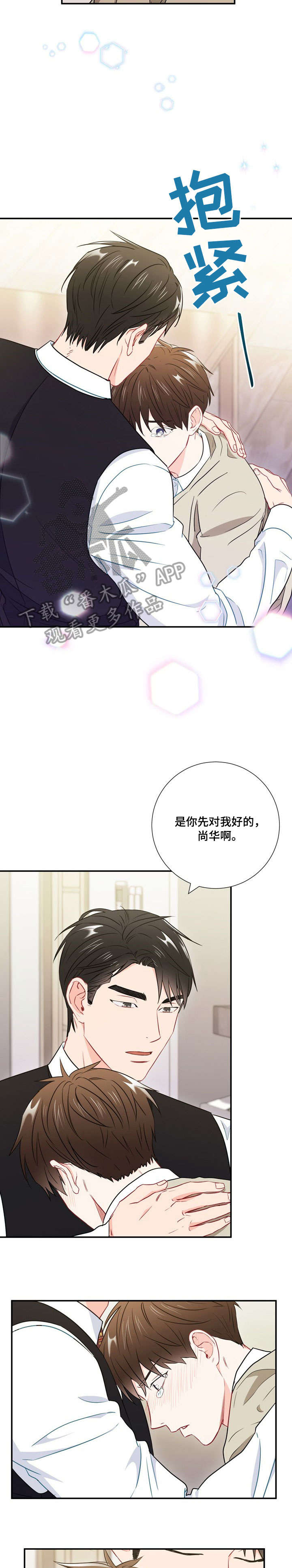 意外接触漫画,第29章：吃不完5图