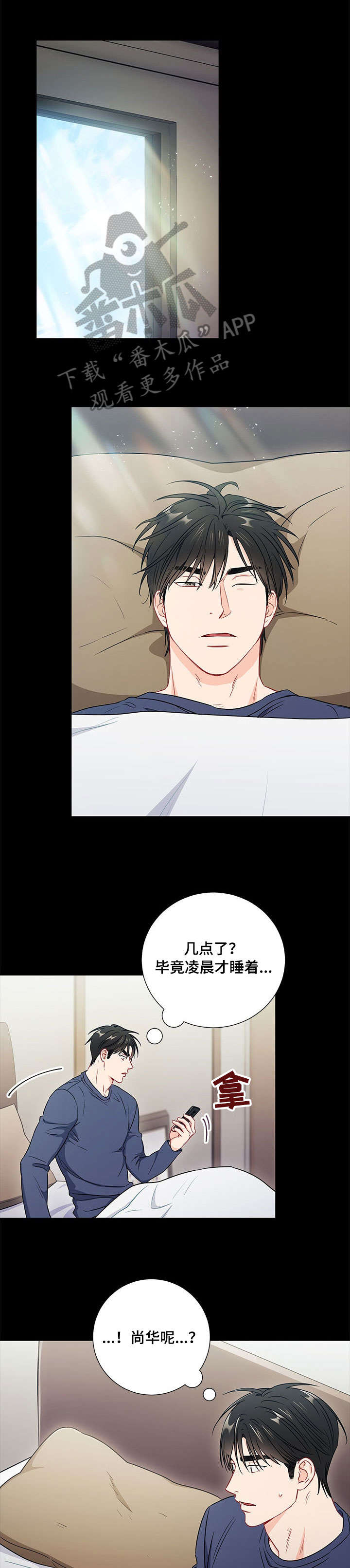意外接触漫画,第46章：长夜漫漫5图