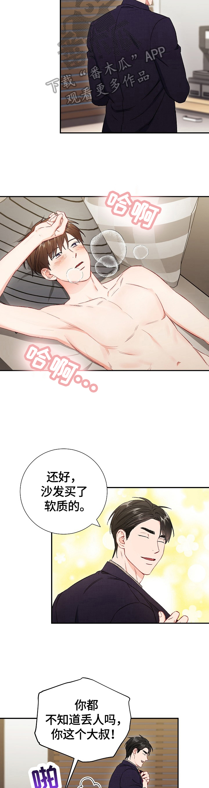 意外接触漫画,第68章：【第二季】开心4图