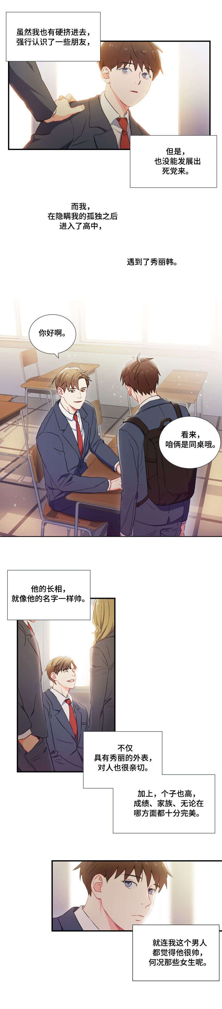 意外接触漫画,第1章：暗恋5图