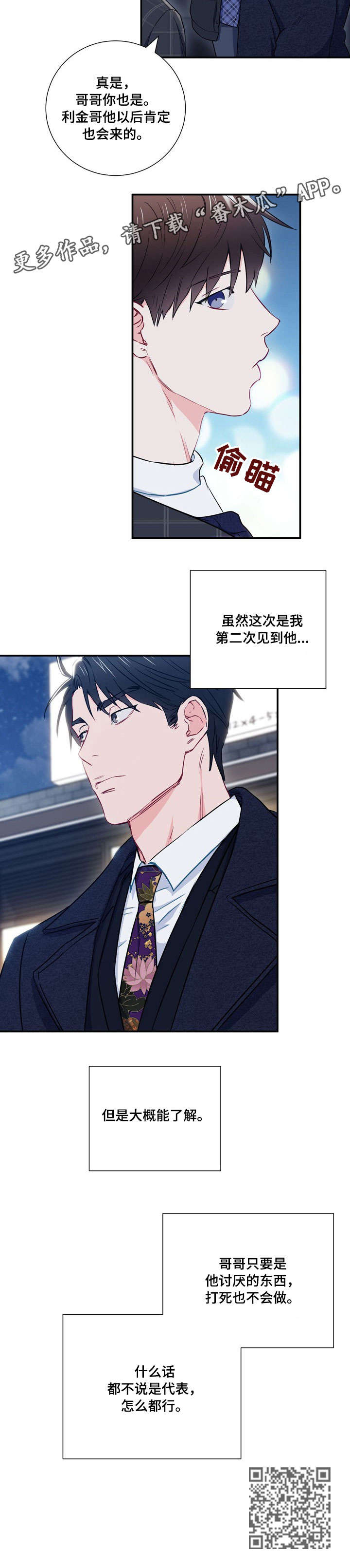 意外接触漫画,第16章：冷漠1图