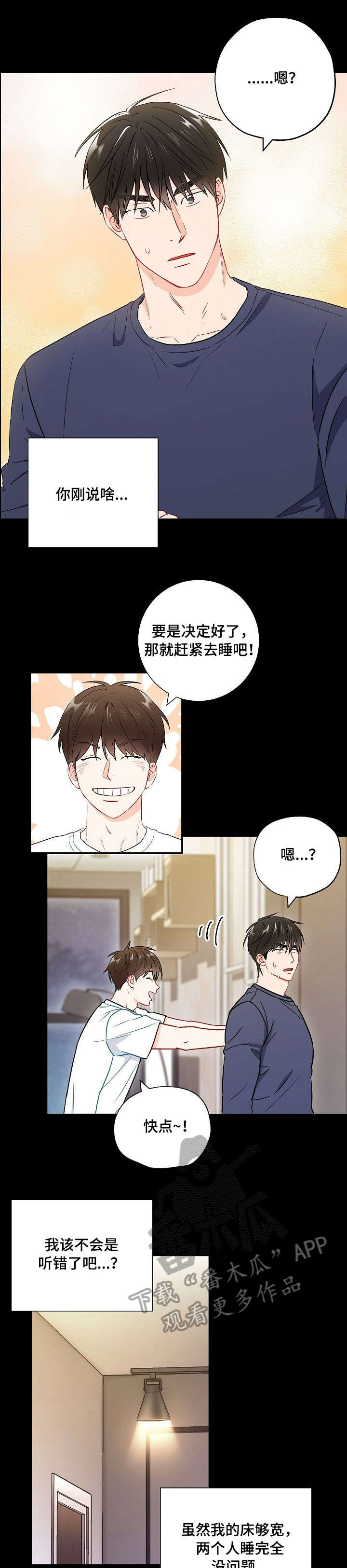 意外接触漫画,第45章：睡熟1图