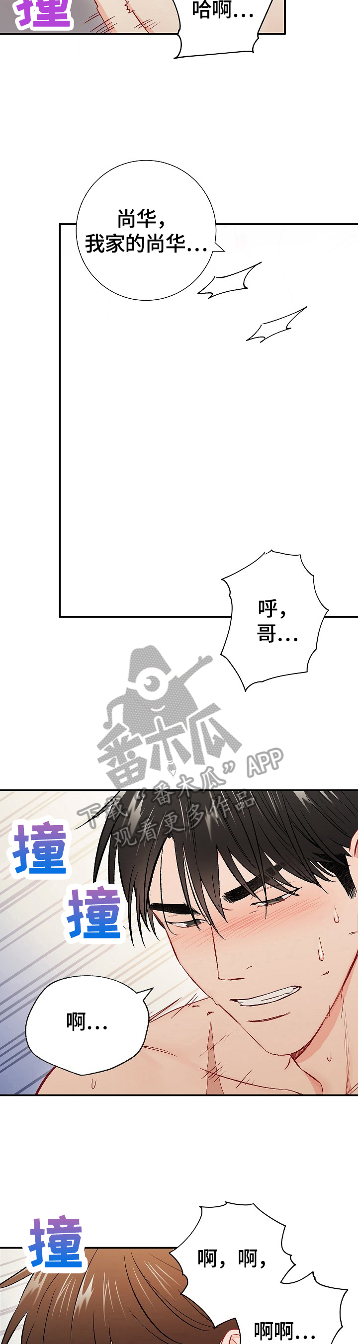 意外接触漫画,第61章：再来一次2图