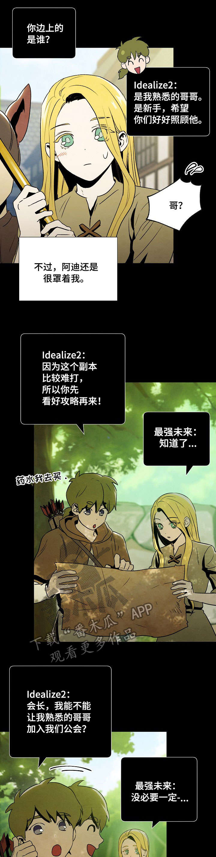 意外接触漫画,第37章：相遇4图