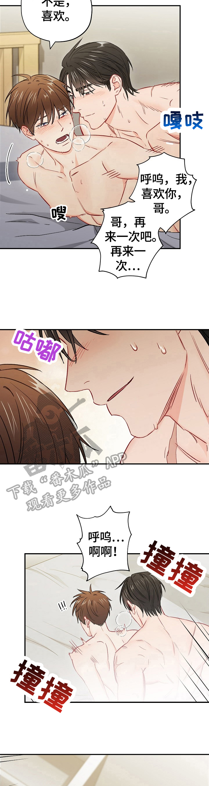意外接触漫画,第61章：再来一次4图