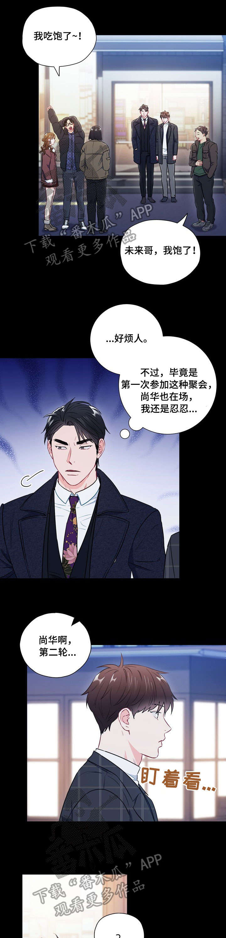 意外接触漫画,第40章：胡思乱想4图