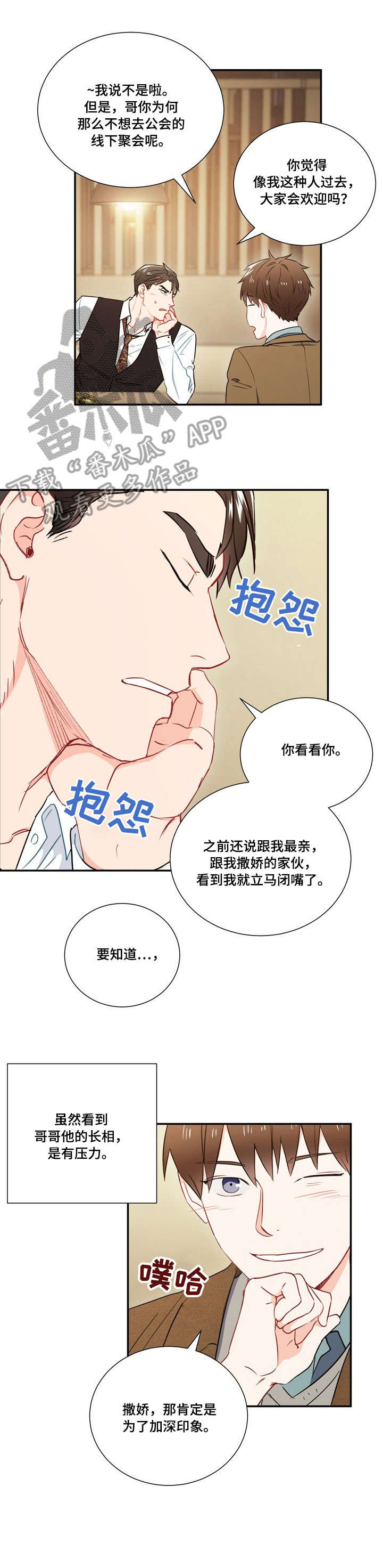 意外接触漫画,第8章：第二轮3图