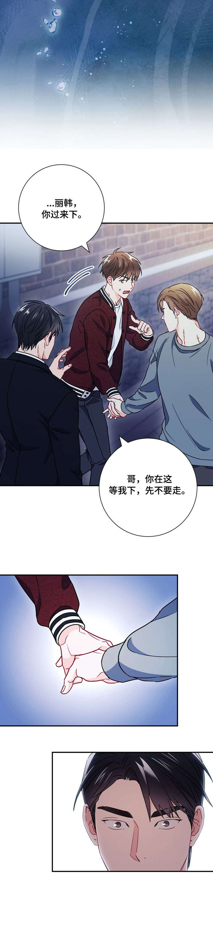 意外接触漫画,第34章：你瞅啥3图