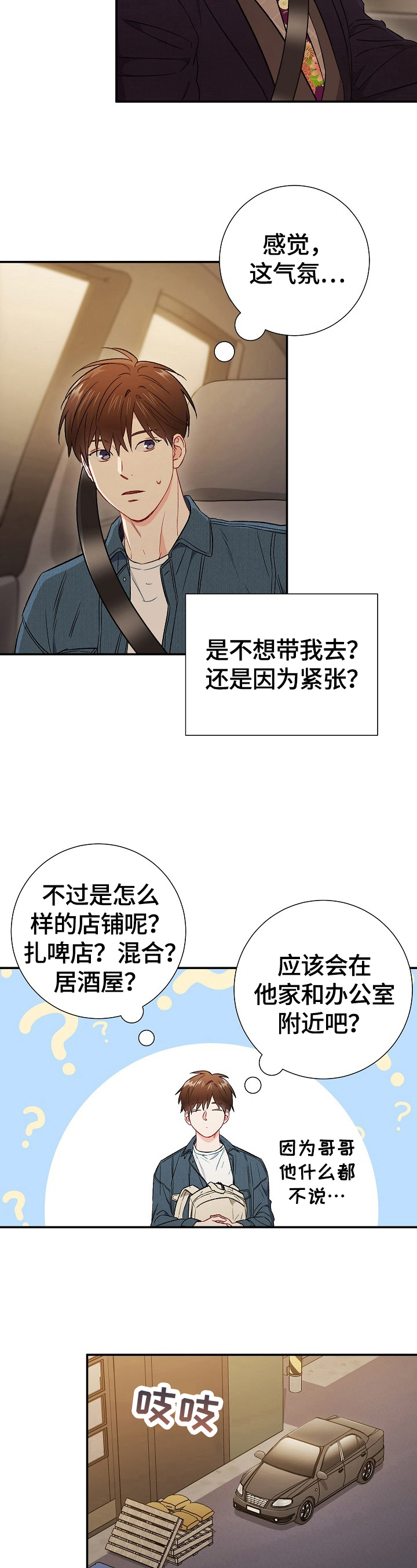 意外接触漫画,第65章：【第二季】参观2图