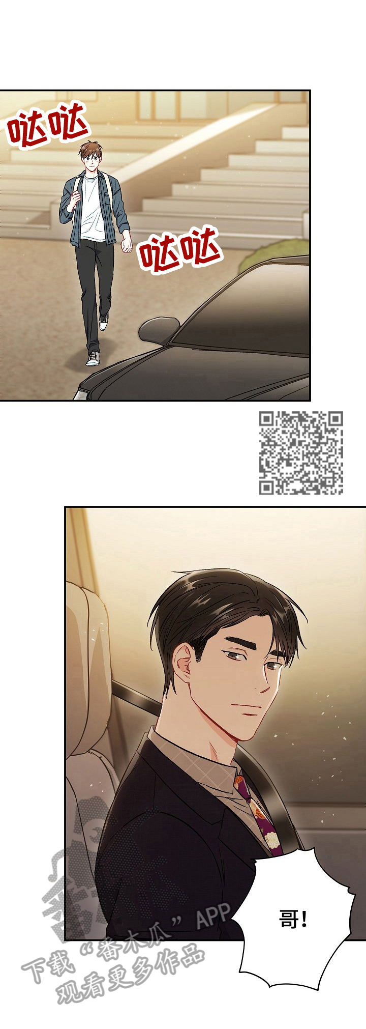 意外接触漫画,第65章：【第二季】参观5图
