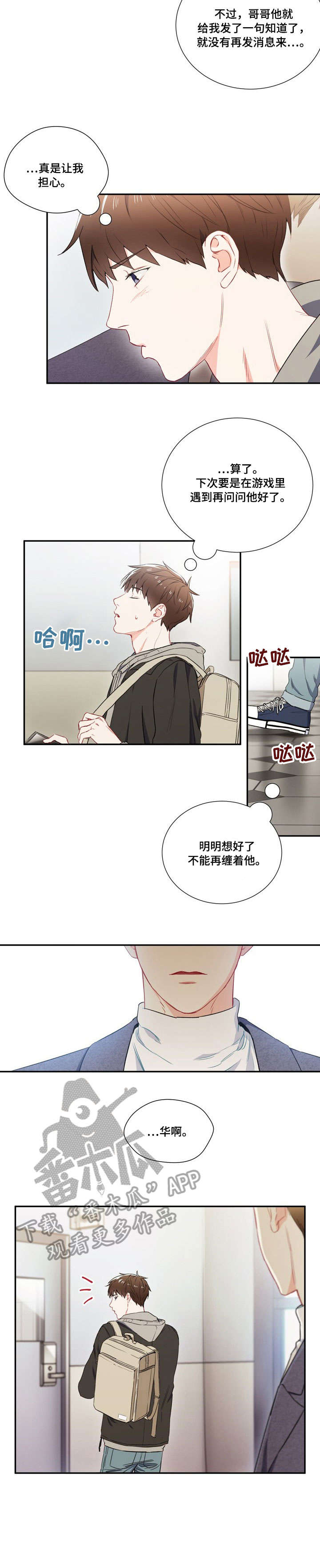 意外接触漫画,第4章：行2图
