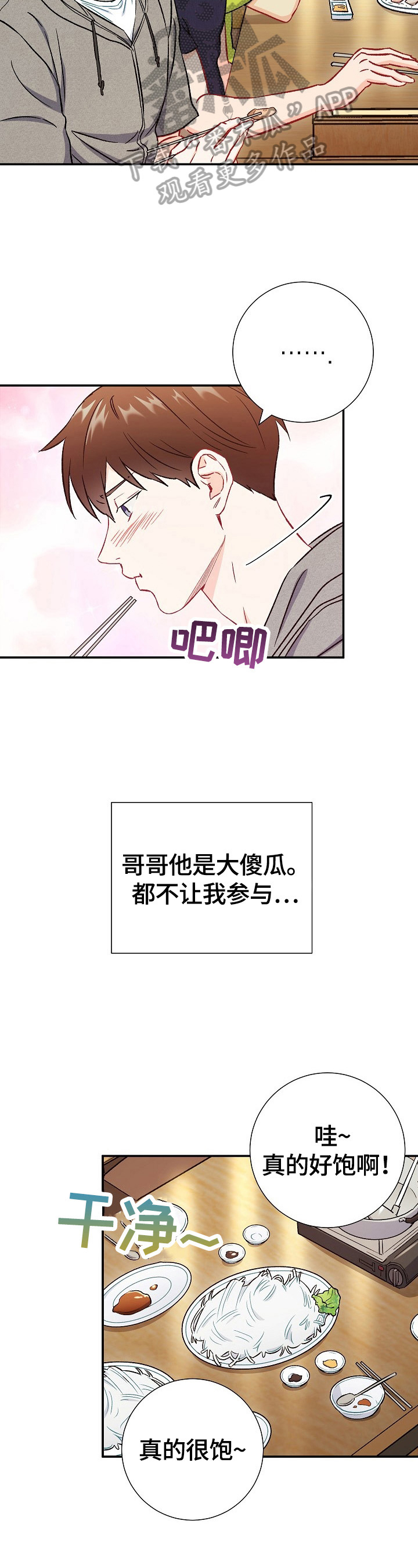 意外接触漫画,第75章：【第二季】担心3图
