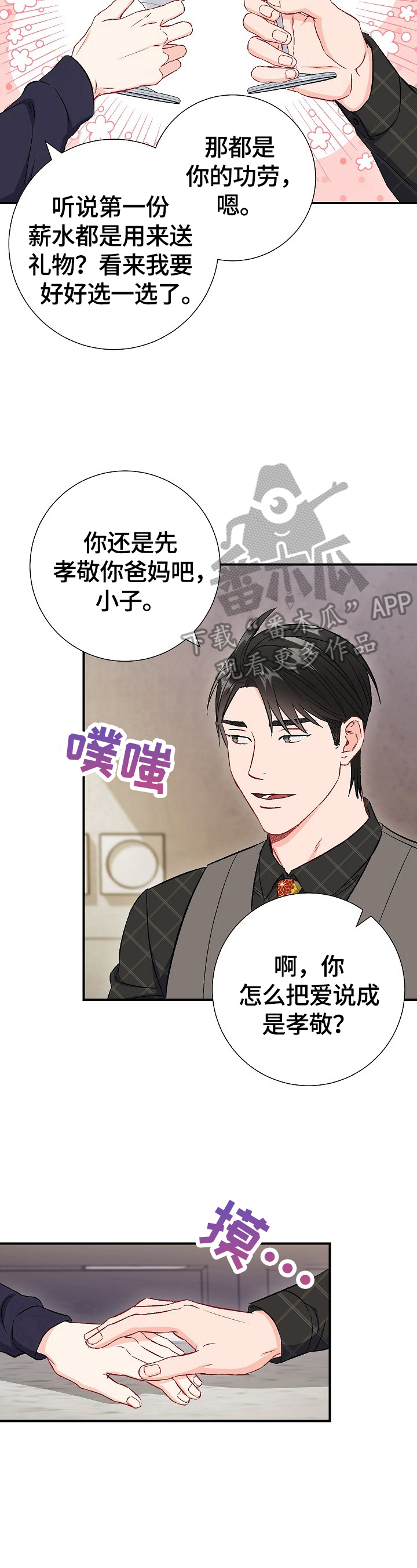意外接触漫画,第82章：【第二季】证明（完结）4图