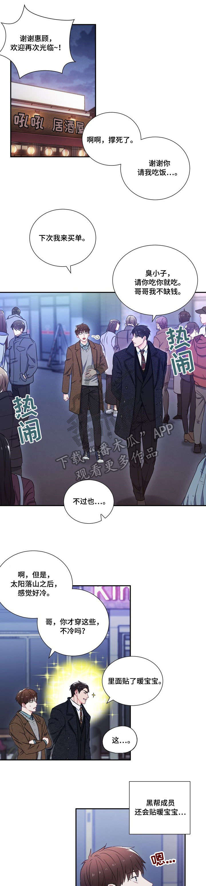 意外接触漫画,第8章：第二轮2图