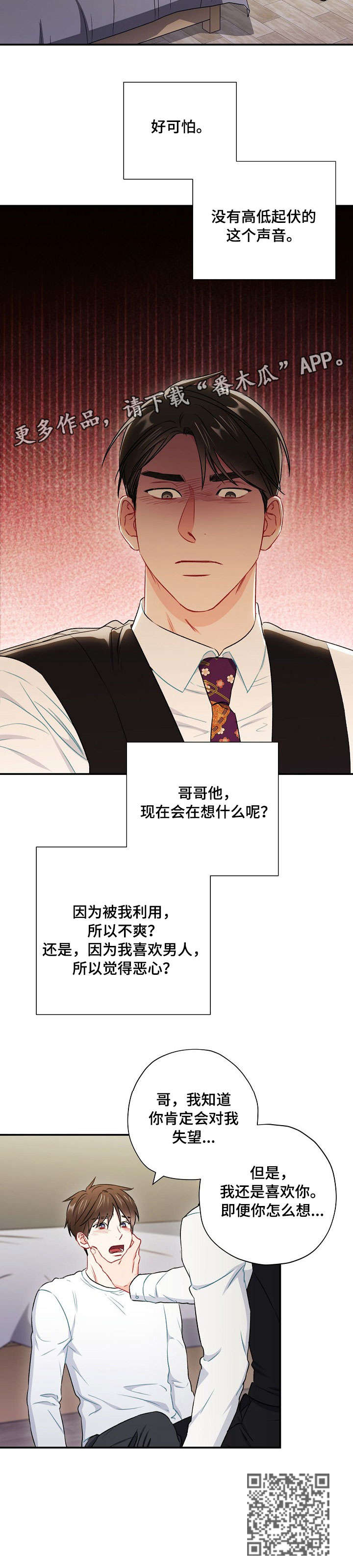 意外接触漫画,第55章：替代品5图