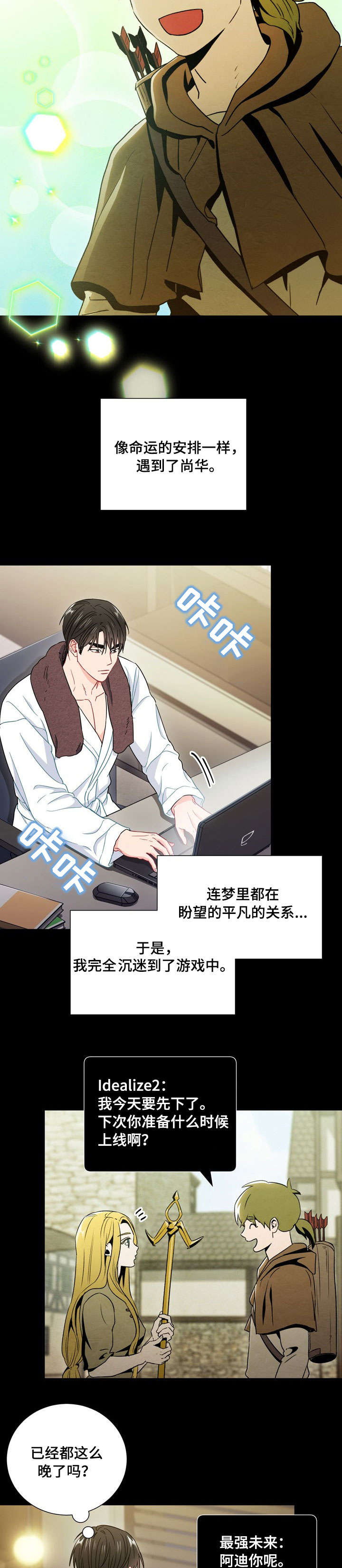 意外接触漫画,第36章：社交软件3图