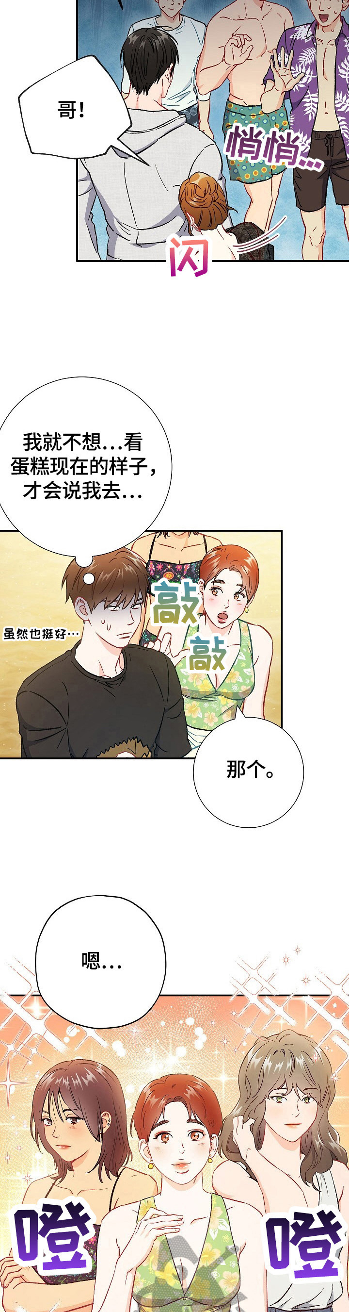 意外接触漫画,第74章：【第二季】赌气3图