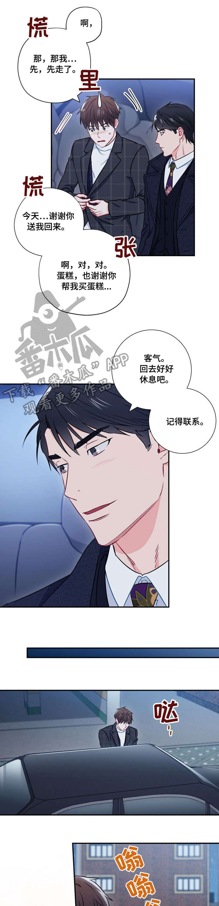 意外接触漫画,第19章：要疯了5图