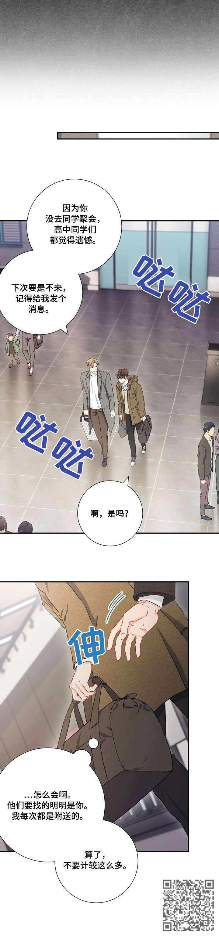 意外接触漫画,第22章：有约3图