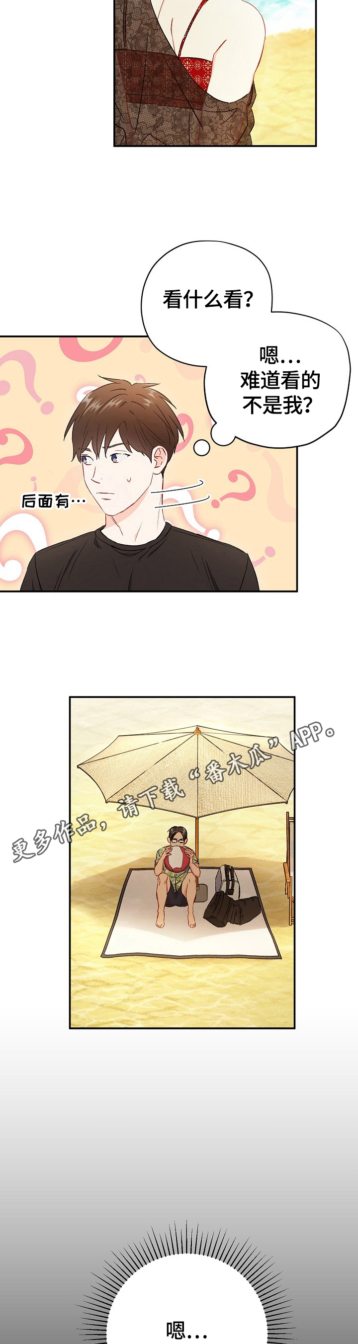 意外接触漫画,第72章：【第二季】关注点4图