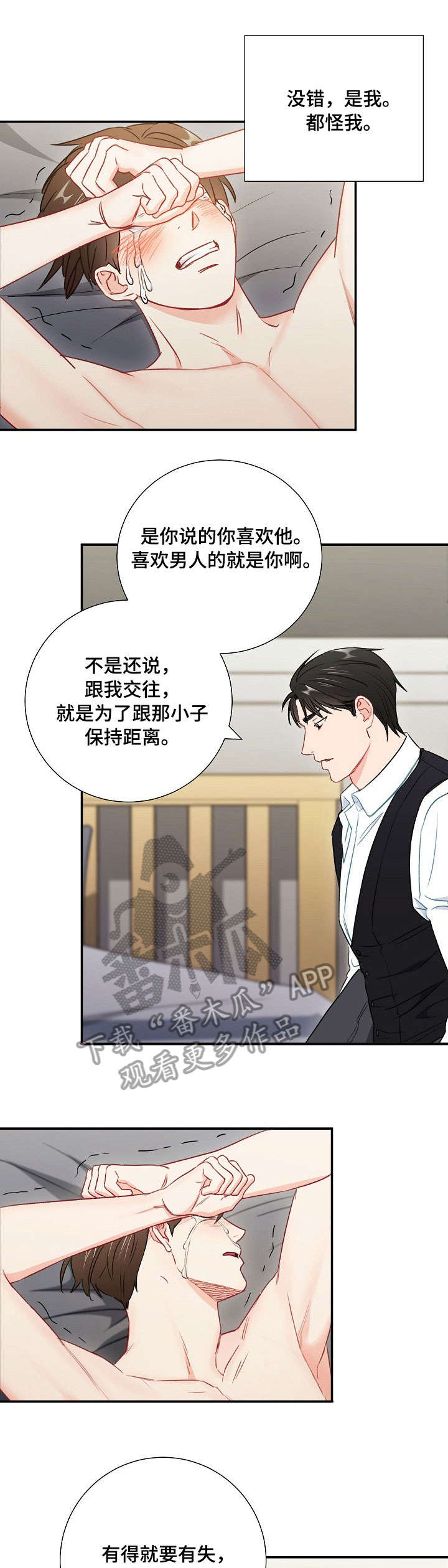 意外接触漫画,第56章：公平2图