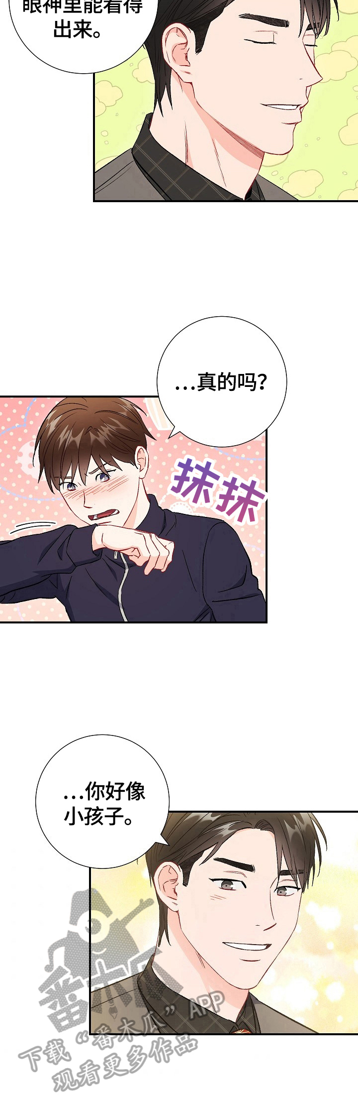 意外接触漫画,第82章：【第二季】证明（完结）3图