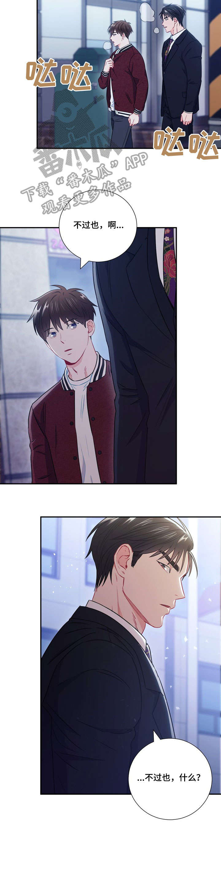 意外接触漫画,第32章：让他说3图
