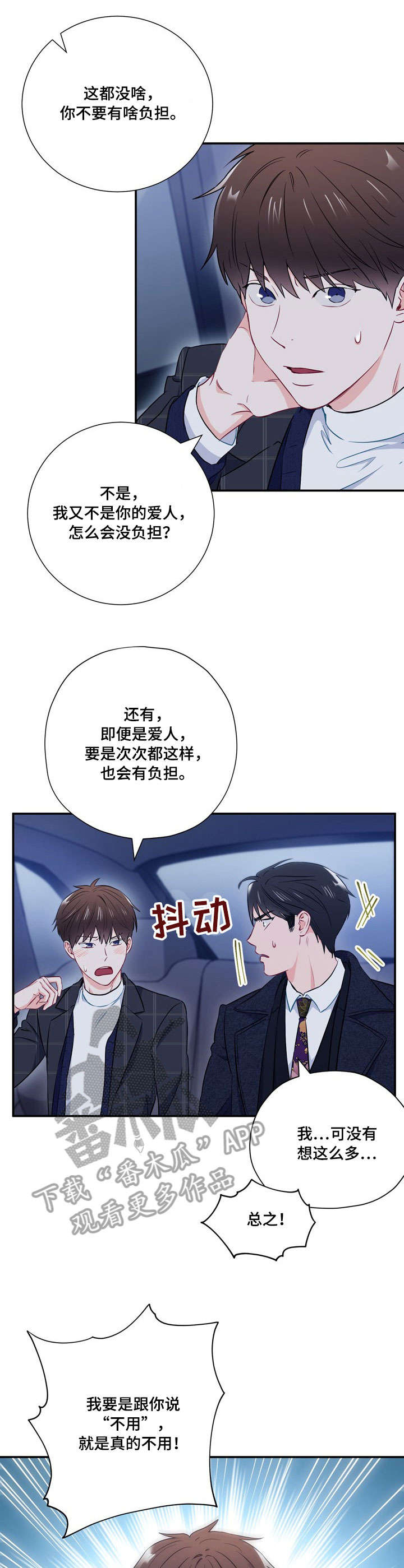 意外接触漫画,第19章：要疯了4图