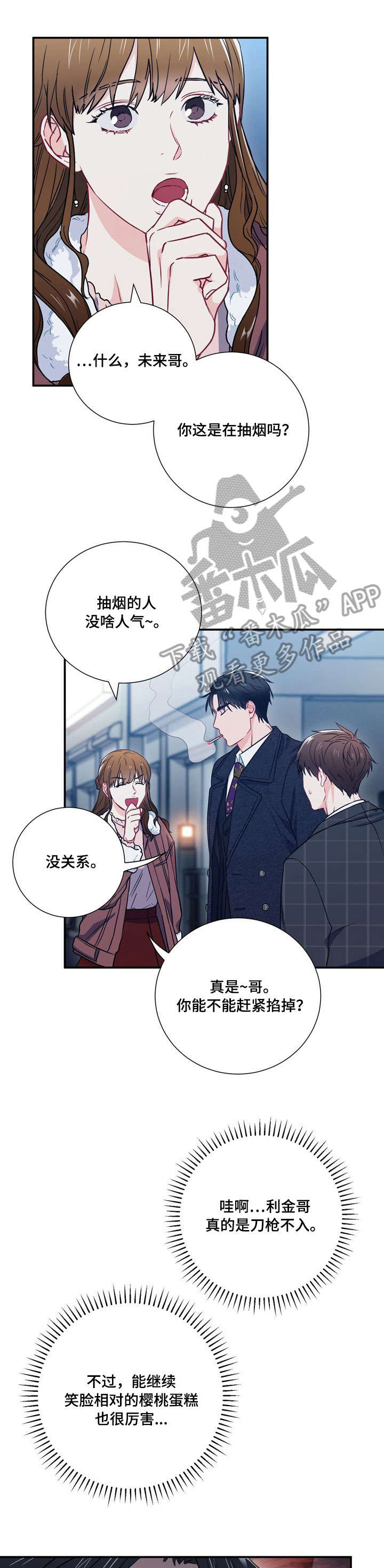 意外接触漫画,第16章：冷漠5图