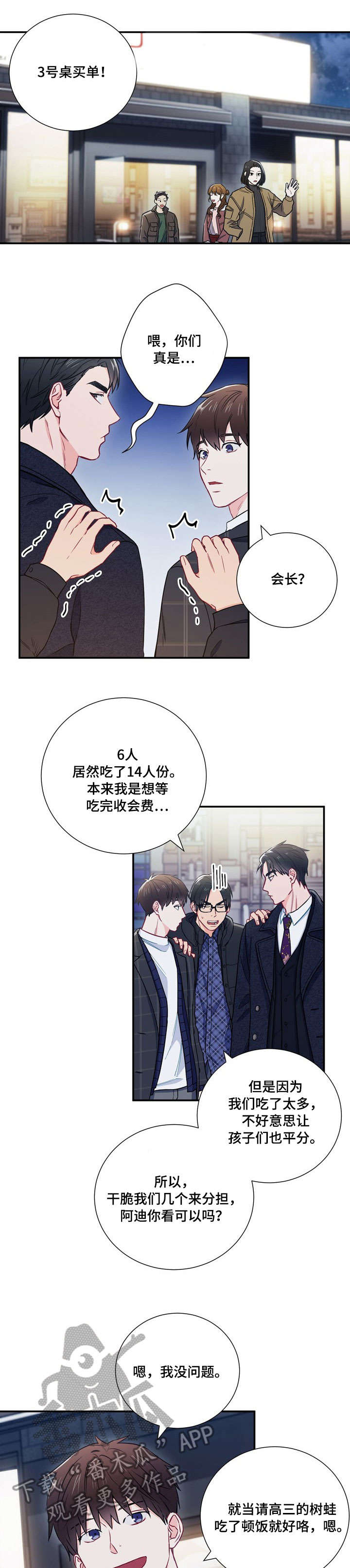 意外接触漫画,第16章：冷漠4图