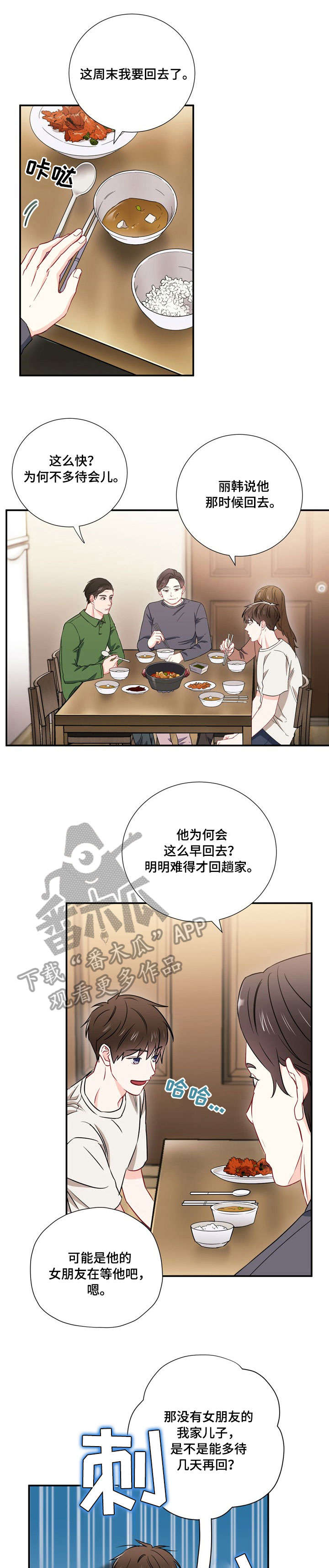 意外接触漫画,第21章：孤独3图