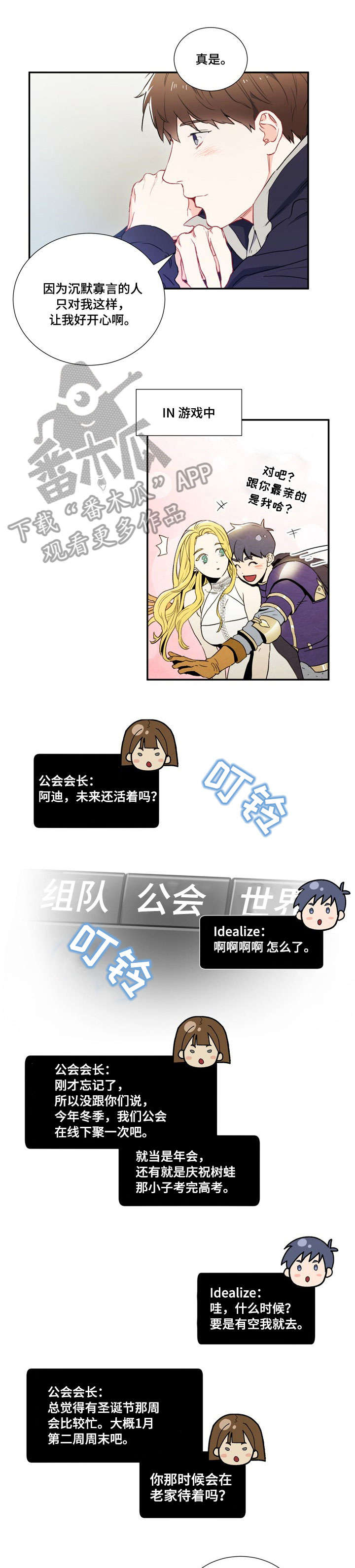 意外接触漫画,第3章：游戏1图