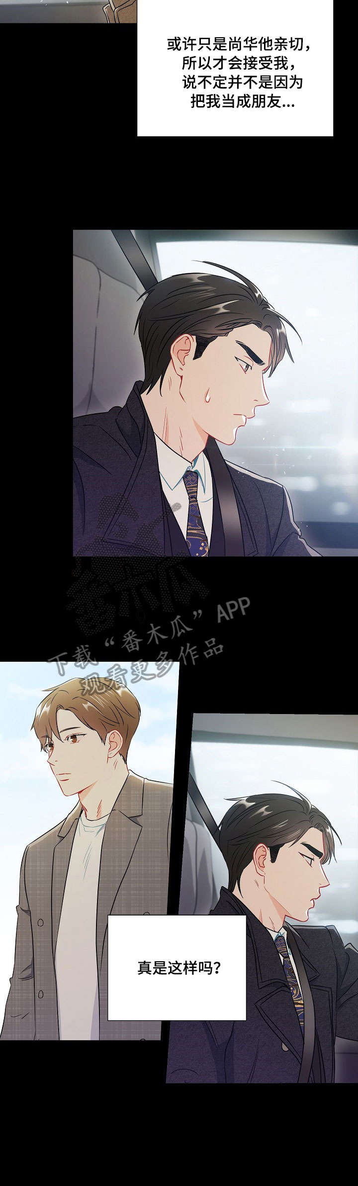 意外接触漫画,第43章：烤饼2图