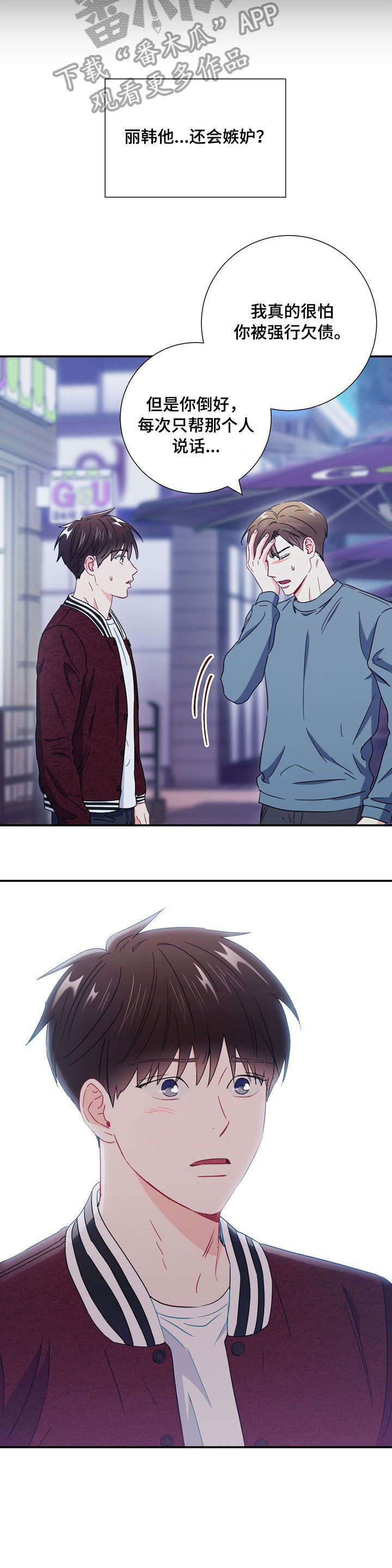 意外接触漫画,第33章：拜拜4图