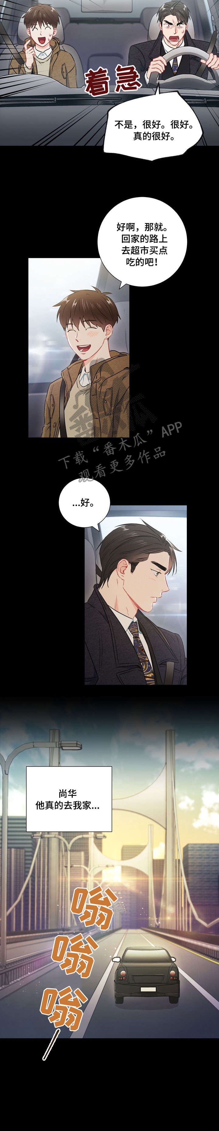 意外接触漫画,第43章：烤饼4图