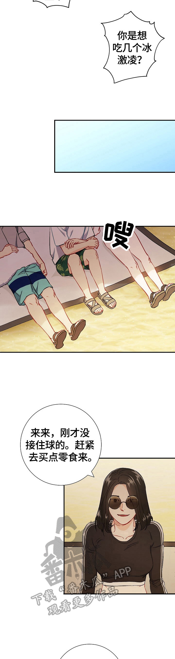 意外接触漫画,第73章：【第二季】买吃的3图