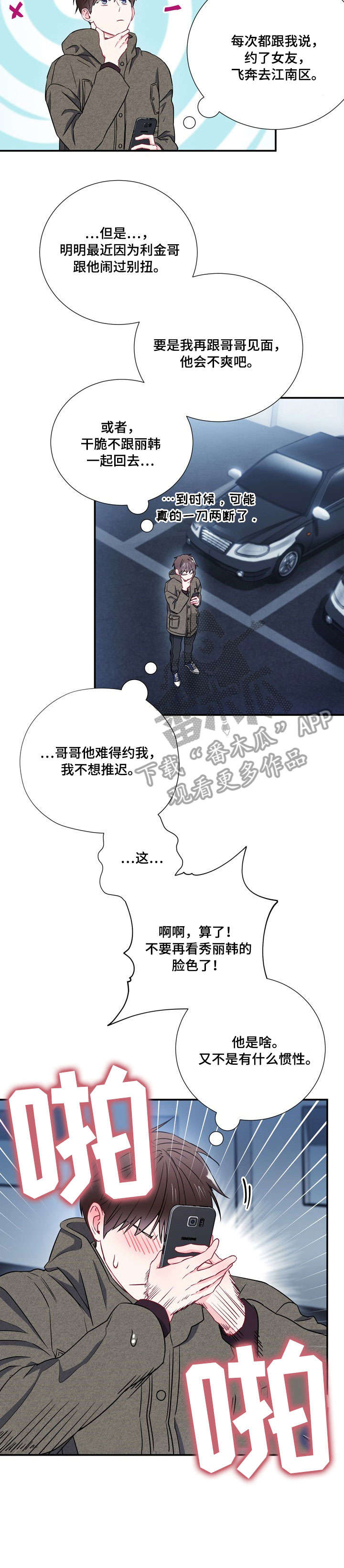 意外接触漫画,第22章：有约5图