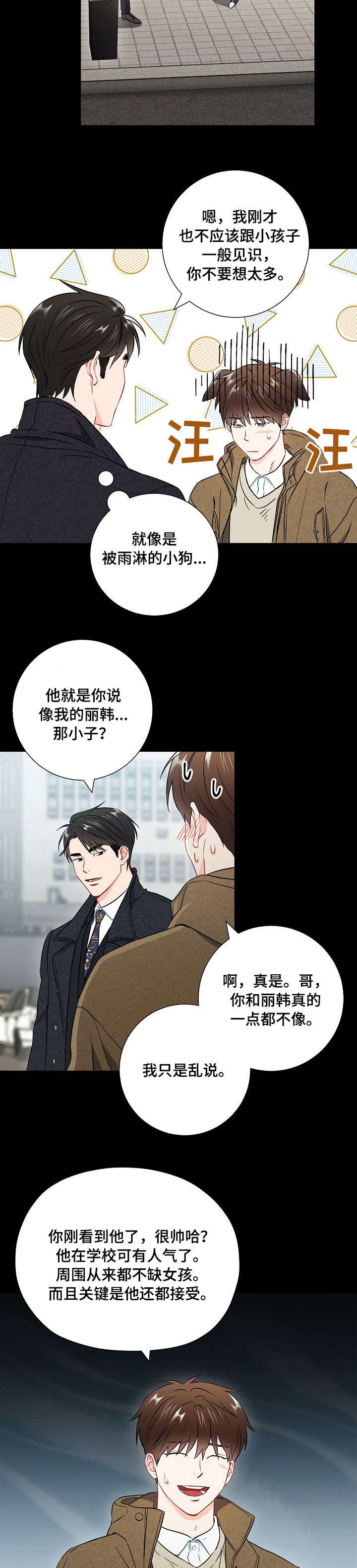 意外接触漫画,第42章：听说2图