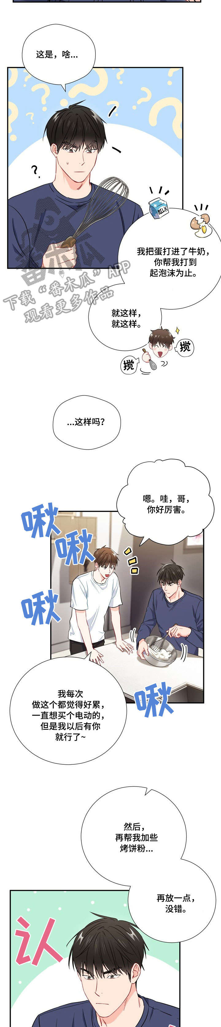意外接触漫画,第25章：一起睡2图