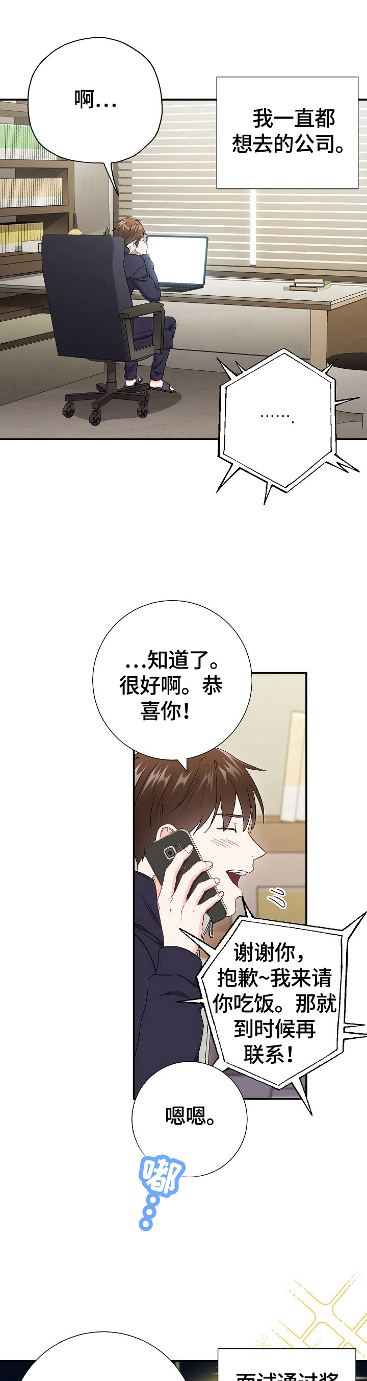 意外接触漫画,第79章：【第二季】面试失败1图
