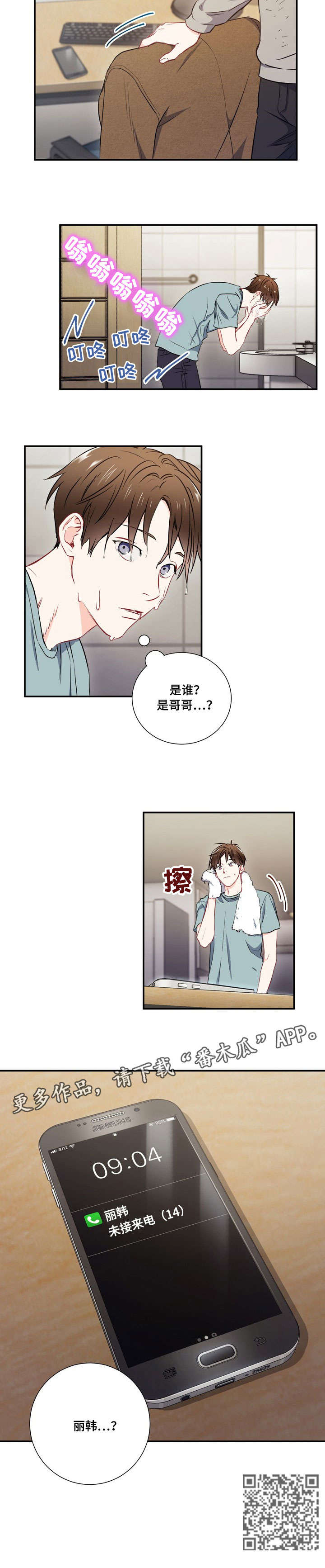 意外接触漫画,第11章：像3图
