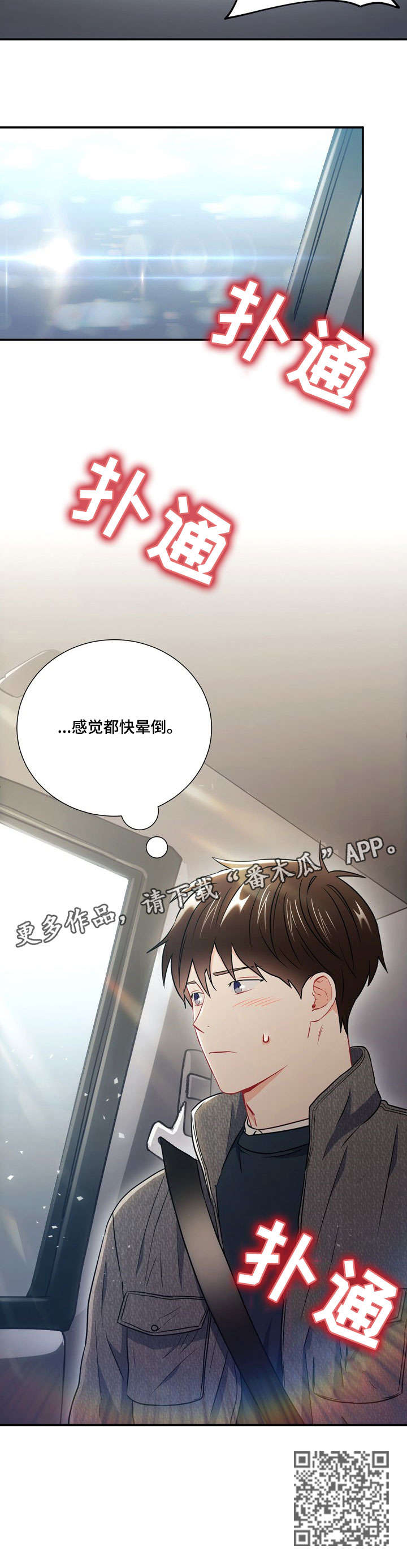 意外接触漫画,第30章：快晕倒1图