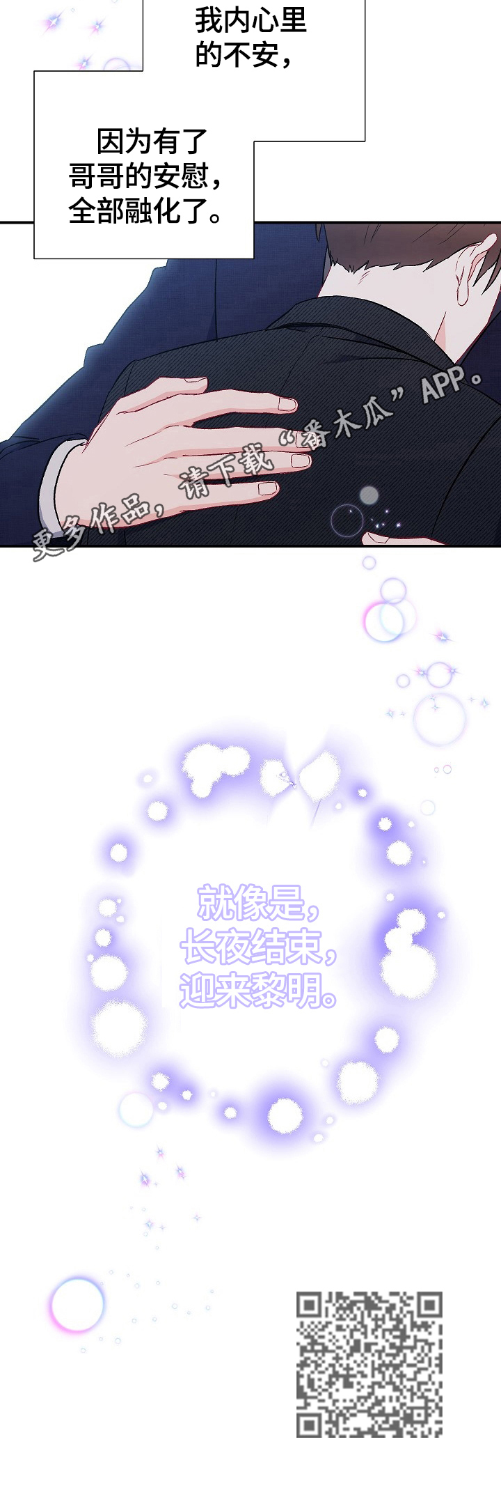 意外接触漫画,第81章：【第二季】融化不安4图
