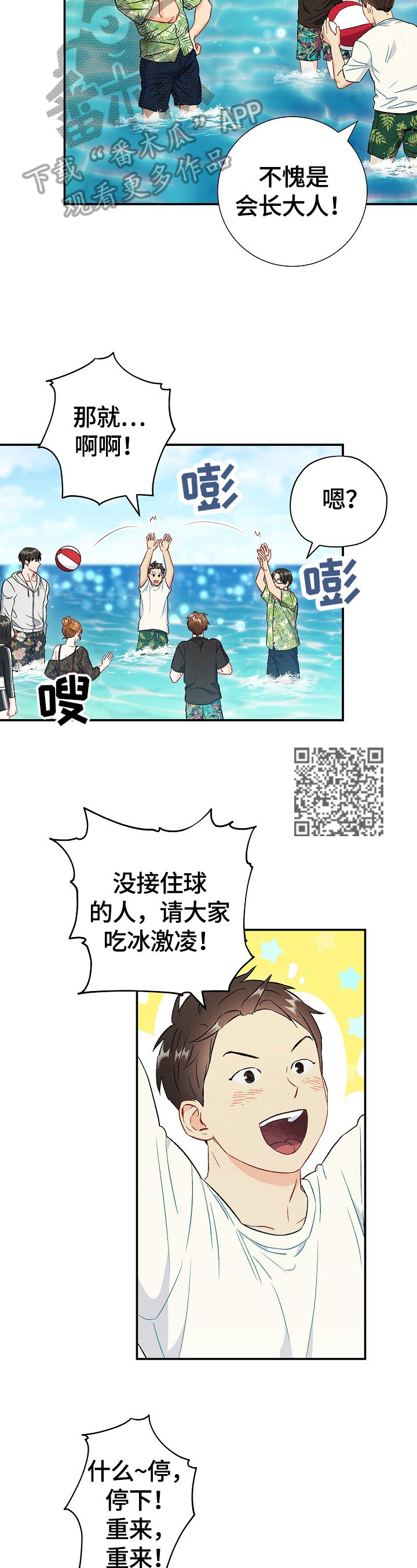 意外接触漫画,第73章：【第二季】买吃的2图