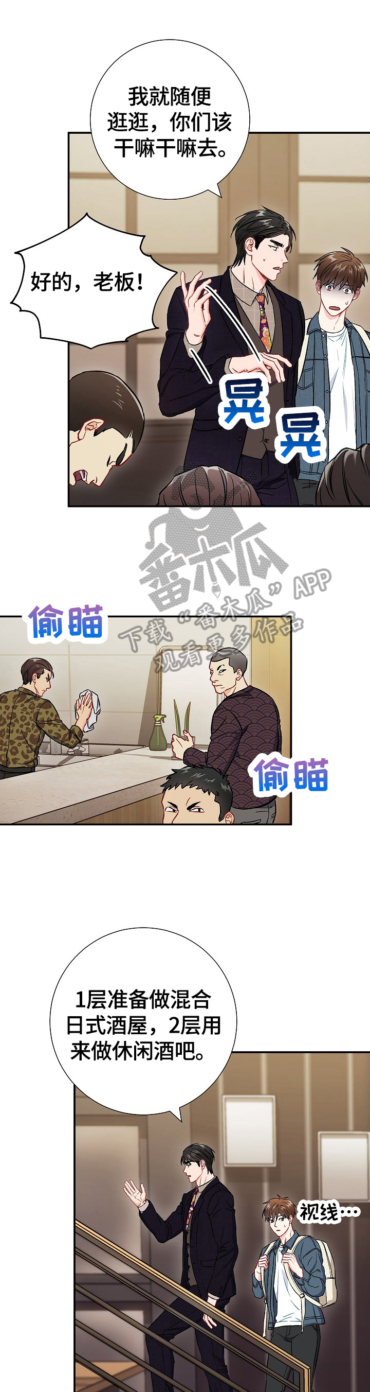 意外接触漫画,第66章：【第二季】猜测1图