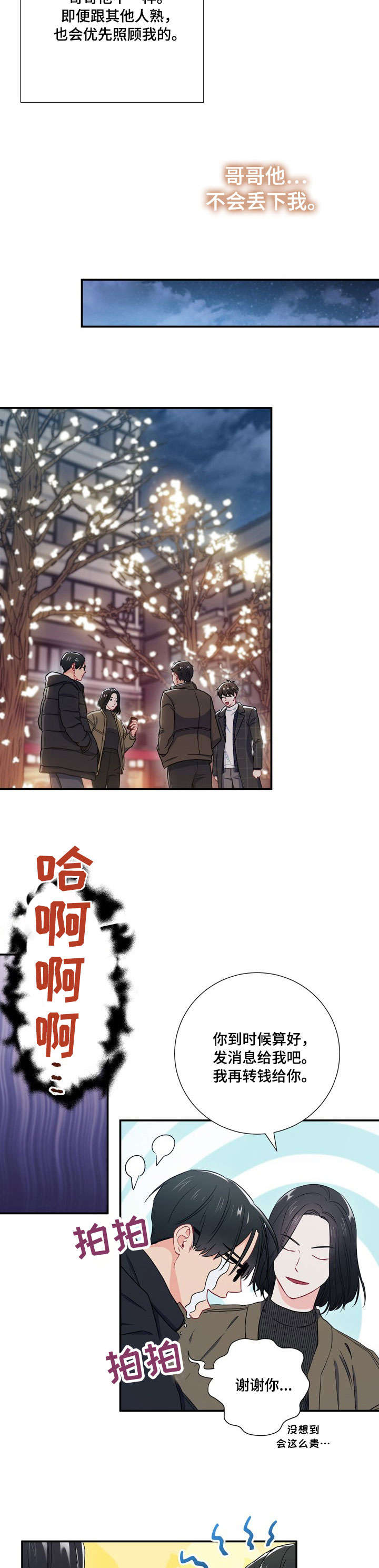 意外接触漫画,第18章：上车2图