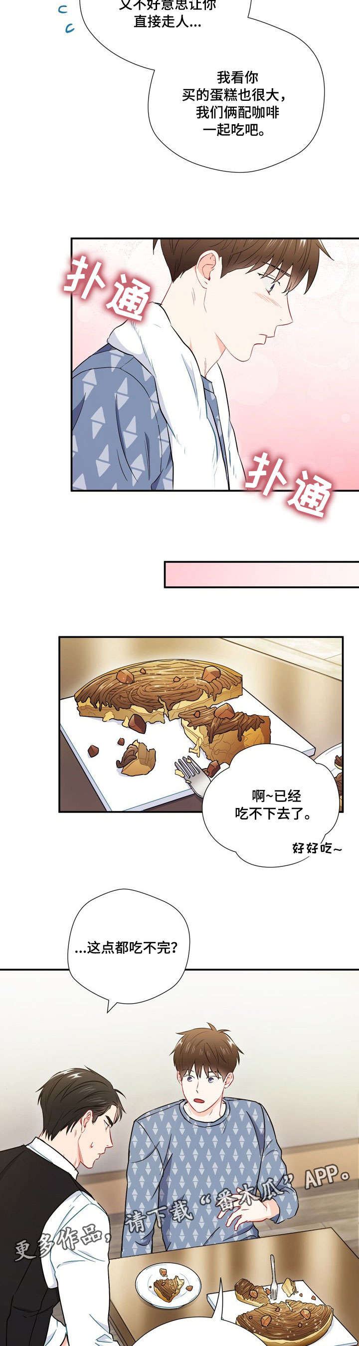 意外接触漫画,第29章：吃不完5图