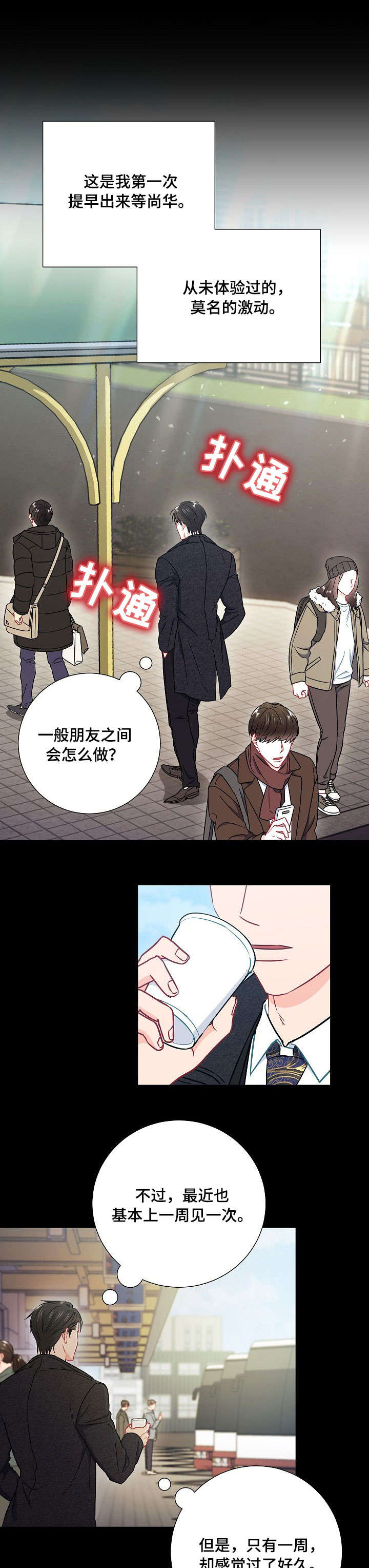 意外接触漫画,第41章：脸色2图