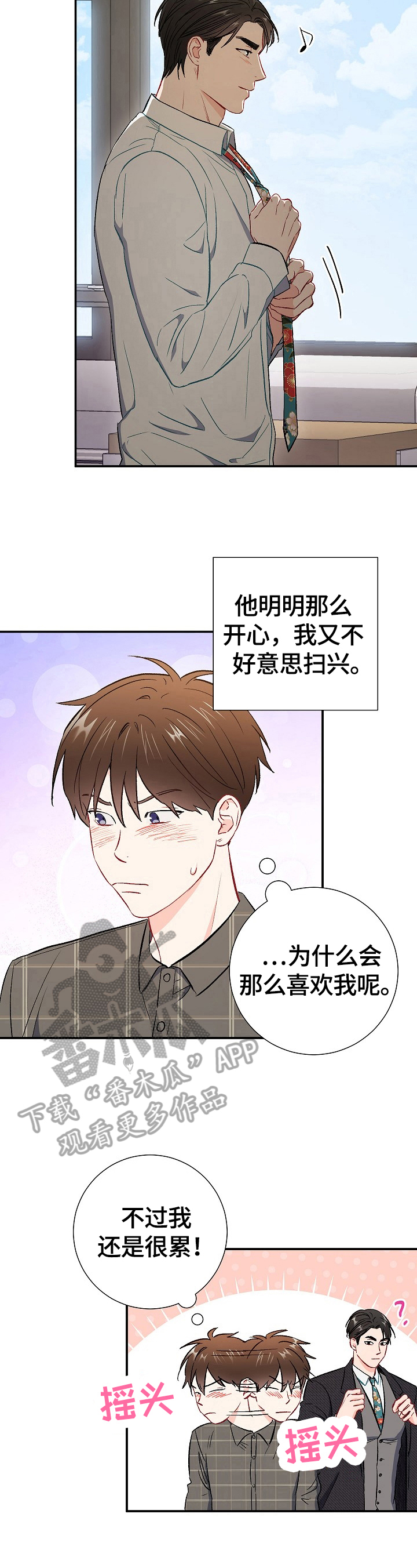 意外接触漫画,第63章：交往3图